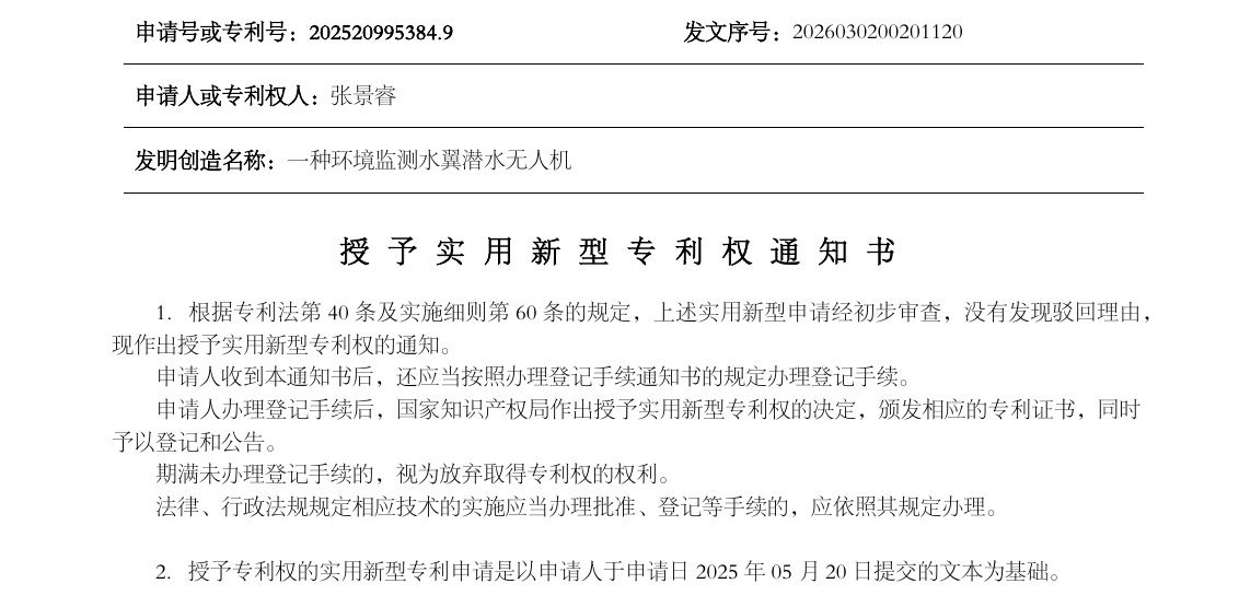 CNIPA notice of grant · March 2, 2026 · Excerpt
